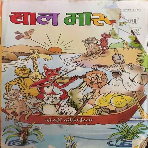 Bal Bhaskar ( 5th August 2005 ) Bal Bhaskar ( 5th August 2005 )