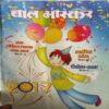 Bal Bhaskar ( 20th December 2016 )