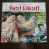 AHA ZINDAGI (August 2013) AHA ZINDAGI (August 2013)