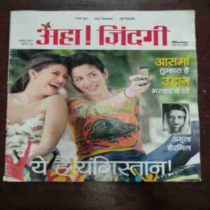AHA ZINDAGI (August 2013) AHA ZINDAGI (August 2013)