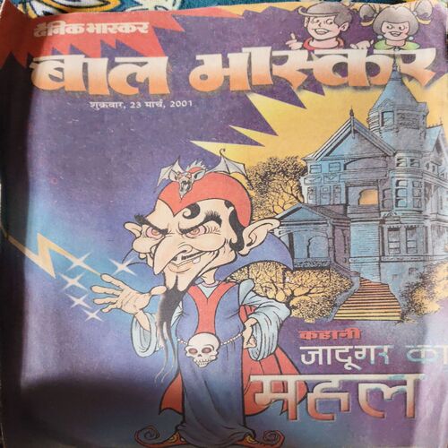 Bal Bhaskar ( 23rd March 2001 )
