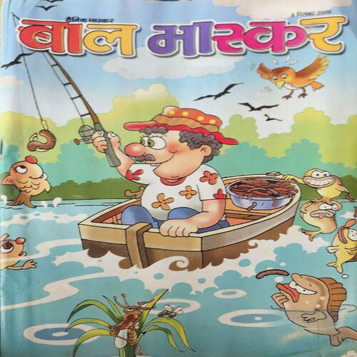 Bal Bhaskar ( 8th December 2006 )