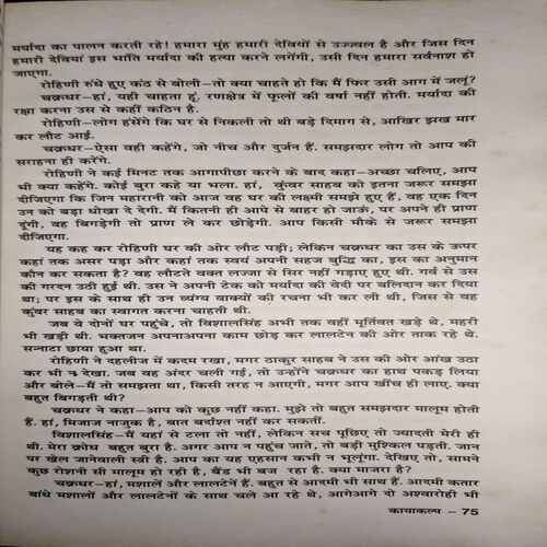 Document 2_7 Kayakalap ( By = Munshi Premchandra ) ( No. of Pages =344 )