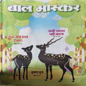 Bal Bhaskar ( 6th April 2018 )