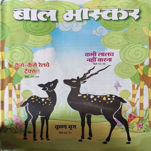 Bal Bhaskar ( 6th April 2018 )