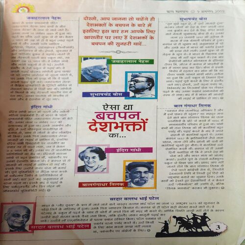 Document 2_71 Bal Bhaskar ( 9th August 2002 )