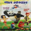 Bal Bhaskar ( 21st October 2016 )