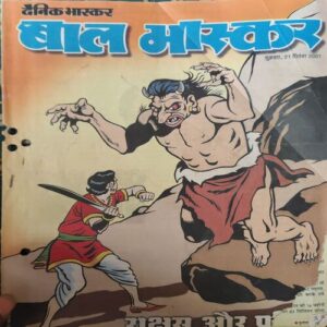 Bal Bhaskar ( 21st September 2001 ) Bal Bhaskar ( 21st September 2001 )