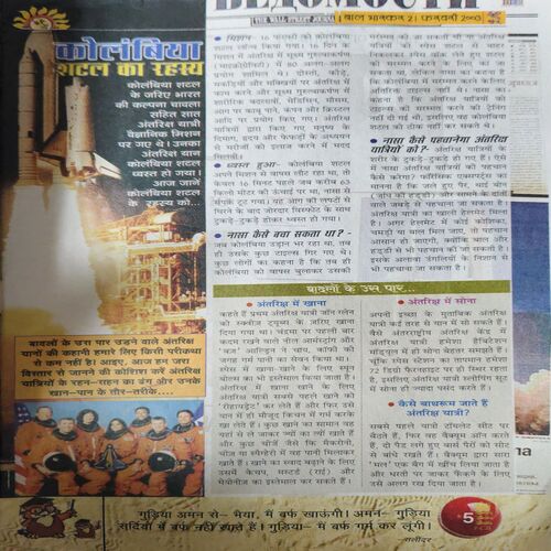 Bal Bhaskar ( 21st January 2003 )