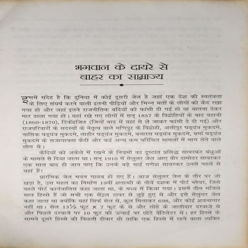 Document 2_74 Mera Nanha Bharat ( By = Manoj Das ) ( No. of Pages = 235 )