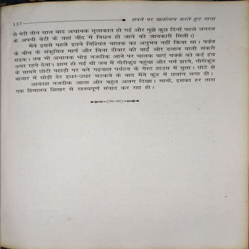 Document 2_75 Mera Nanha Bharat ( By = Manoj Das ) ( No. of Pages = 235 )