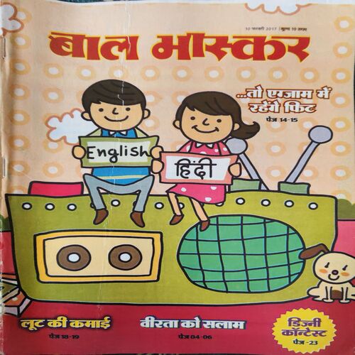 Bal Bhaskar ( 10th February 2017 ) Bal Bhaskar ( 10th February 2017 )