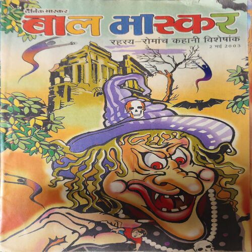 Bal Bhaskar ( 2nd May 2003 )