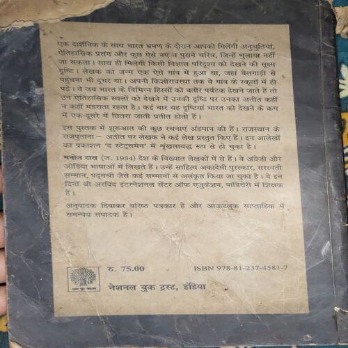 Document 2_76 Mera Nanha Bharat ( By = Manoj Das ) ( No. of Pages = 235 )