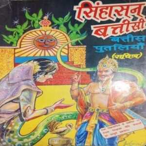 Singhashan ( By = Sanchitra ) ( No. of Pages =176 ) Singhashan ( By = Sanchitra ) ( No. of Pages =176 )