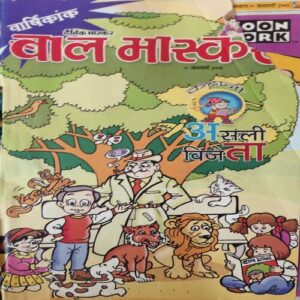 Bal Bhaskar ( 10th January 2003 ) Bal Bhaskar ( 10th January 2003 )