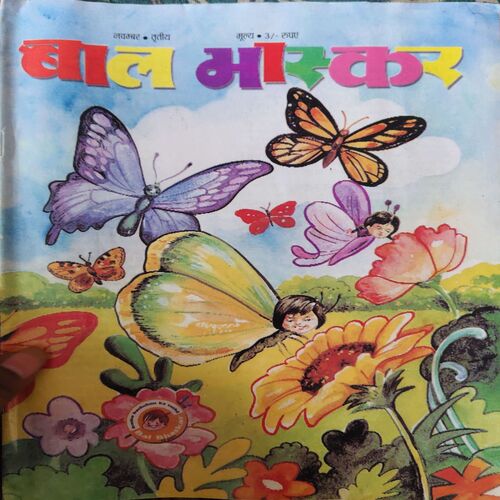 Bal Bhaskar ( November 2003 ) Bal Bhaskar ( November 2003 )