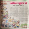 Bal Bhaskar ( 23rd March 2001 )