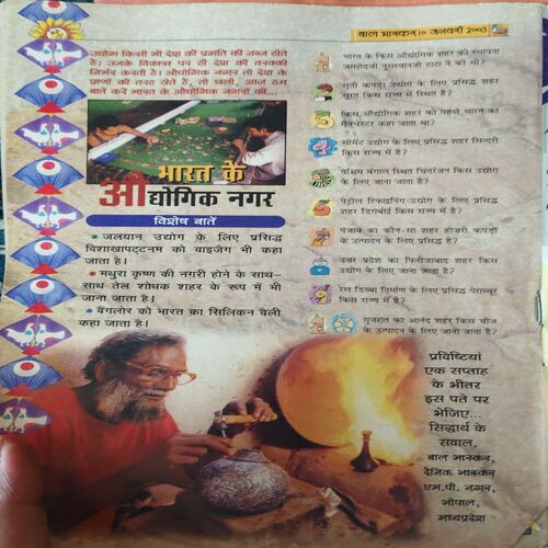 Bal Bhaskar ( 10th January 2003 )