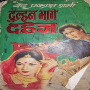Dulhan Mange Dahej ( No. of Pages = 236 ) ( By = Ved Prakash Sharma ) Dulhan Mange Dahej ( No. of Pages = 236 ) ( By = Ved Prakash Sharma )