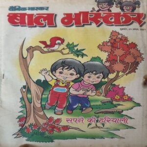 Bal Bhaskar ( 24th August 2001) Bal Bhaskar ( 24th August 2001)