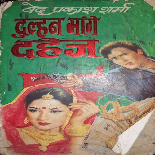 Dulhan Mange Dahej ( No. of Pages = 236 ) ( By = Ved Prakash Sharma )