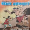 Bal Bhaskar ( 21st September 2001 ) Bal Bhaskar ( 21st September 2001 )