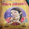 Bal Bhaskar ( 1st November 2002 )