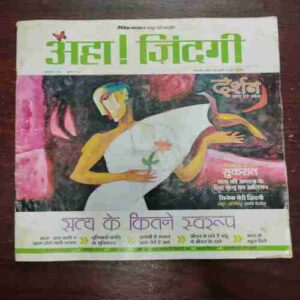 AHA ZINDAGI (October 2012) AHA ZINDAGI (October 2012)