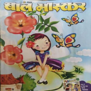 Bal Bhaskar ( 3rd May 2009 ) Bal Bhaskar ( 3rd May 2009 )