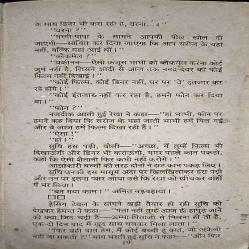 Dulhan Mange Dahej ( No. of Pages = 236 ) ( By = Ved Prakash Sharma )