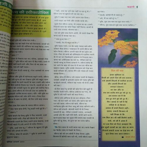 Vanita ( January 2003 )