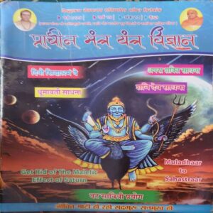 Prachin Mantra Yantra Vigyan ( May 2025 ) Prachin Mantra Yantra Vigyan ( May 2025 )