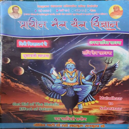 Prachin Mantra Yantra Vigyan ( May 2025 ) Prachin Mantra Yantra Vigyan ( May 2025 )