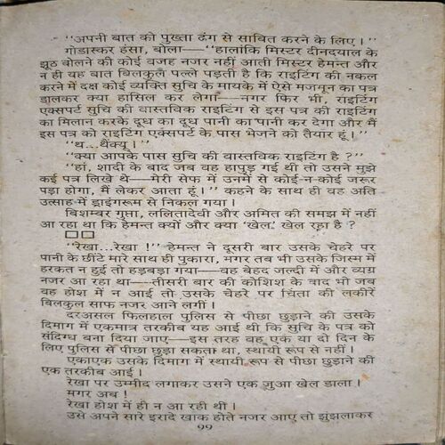 Dulhan Mange Dahej ( No. of Pages = 236 ) ( By = Ved Prakash Sharma )