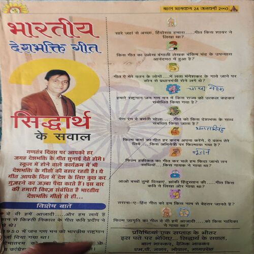 Bal Bhaskar ( 24th February 2003 )