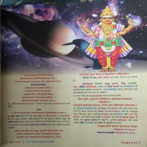 Document 2_84 Prachin Mantra Yantra Vigyan ( May 2025 )