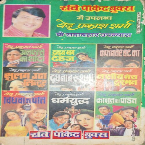 Dulhan Mange Dahej ( No. of Pages = 236 ) ( By = Ved Prakash Sharma )