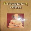 Vivekanand Charitra ( No. of Pages = 324 ) Vivekanand Charitra ( No. of Pages = 324 )