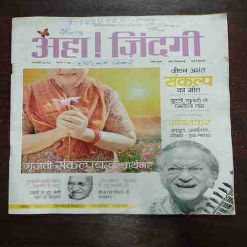 AHA ZINDAGI (January 2013) AHA ZINDAGI (January 2013)