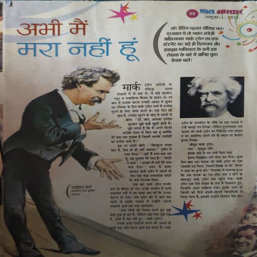 Bal Bhaskar ( 1st October 2011 )