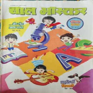 Bal Bhaskar ( 24th February 2020 )