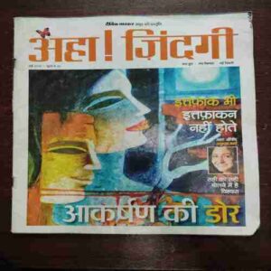 AHA ZINDAGI (May 2015) AHA ZINDAGI (May 2015)