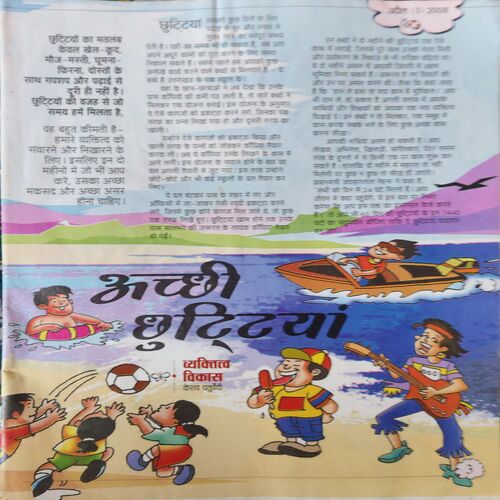 Bal Bhaskar ( 1st April 2008 ) ( coverless )