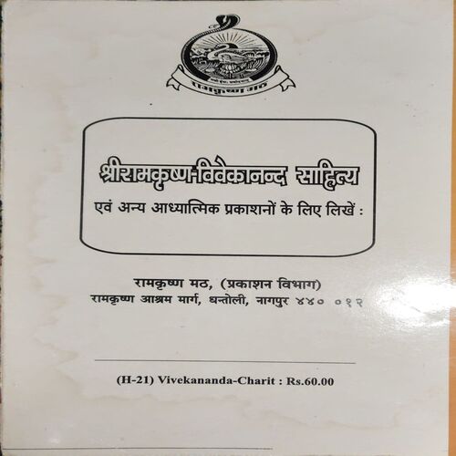 Document 2_88 Vivekanand Charitra ( No. of Pages = 324 )