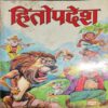 Hitopadesh ( No. of Pages = 183 )