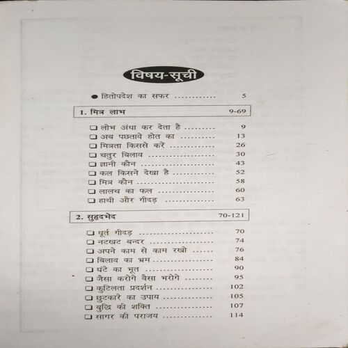 Hitopadesh ( No. of Pages = 183 )
