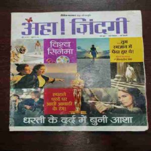 AHA ZINDAGI (June 2015) AHA ZINDAGI (June 2015)