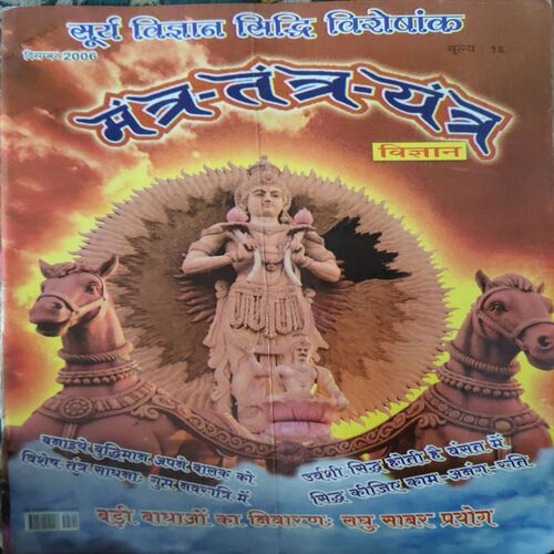 Mantra Tantra Yantra ( December 2006 )