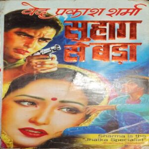 Suhag se Bada ( By = Ved Prakash Sharma ) ( No. of Pages = 286 ) Suhag se Bada ( By = Ved Prakash Sharma ) ( No. of Pages = 286 )